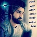 دانلود آهنگ مرتضی رنجبر به نام خدا - 