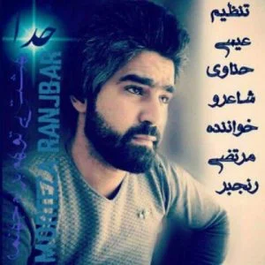 مرتضی رنجبر