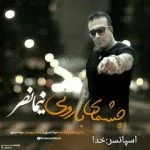 دانلود آهنگ نیما نصر به نام چشمای بارونی