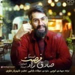 دانلود آهنگ صادق راد به نام فرصت - 