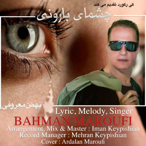 دانلود آلبوم بهمن معروفی به نام چشمهای بارونی