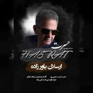 دانلود آهنگ ارسلان یاورزاده به نام حسرت
