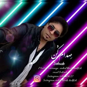 دانلود آهنگ سهراب به نام صدام کن