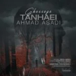 دانلود آهنگ احمد اسدی به نام قصه ی تنهایی