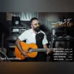 دانلود آهنگ ماهان ام پی به نام آشوب