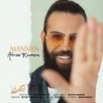 دانلود آهنگ منان به نام ابرو کمان