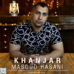 دانلود آهنگ مسعود حسنی به نام خنجر