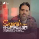 دانلود آهنگ محمدرضا اصیلیان به نام سیاره