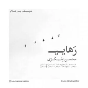 دانلود آهنگ بی کلام محسن اونیکزی به نام رهایی