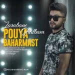 دانلود آهنگ پویا بهارمست به نام ضربان قلبم