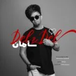 دانلود آهنگ سامان به نام دل به دل