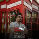دانلود آهنگ علی عظیمی به نام رنگ چشمات
