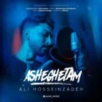 دانلود آهنگ علی حسین زاده به نام عاشقتم