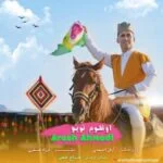 دانلود آهنگ آرش احمدی به نام اوغلوم تویو