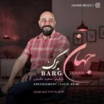 دانلود آهنگ جهان به نام برگ
