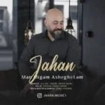 دانلود آهنگ جهان به نام من میگم عاشقتم