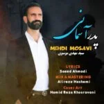 دانلود آهنگ مهدی موسوی به نام پدر آسمانی