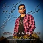 دانلود آهنگ مهدی نوری به نام موکه مه کنجکه تونه