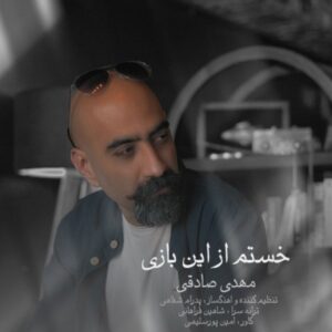 دانلود آهنگ مهدی صادقی به نام خستم از این بازی