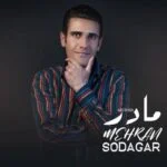 دانلود آهنگ مهران سوداگر به نام مادر