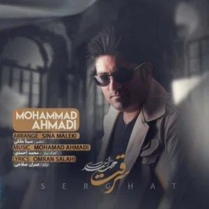 دانلود آهنگ محمد احمدی به نام سرقت