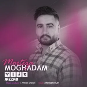 دانلود آهنگ مرتضی مقدم به نام جذاب