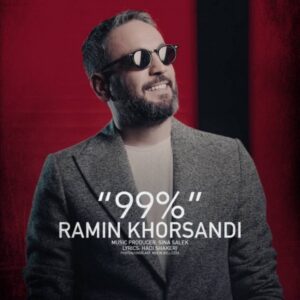 دانلود آهنگ رامین خرسندی به نام نود و نه درصد