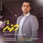 دانلود آهنگ شاهین سندیانی به نام دختر