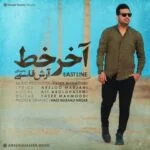 دانلود آهنگ آرش قاسمی به نام آخر خط