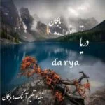 دانلود آهنگ بابکان به نام دریا
