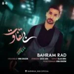 دانلود آهنگ بهرام راد به نام بی تفاوت