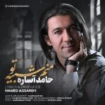 دانلود آهنگ حامد آساره به نام منم شبیه تو