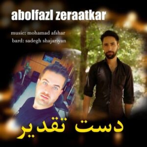 دانلود آهنگ ابوالفضل زراعتکار به نام دست تقدیر
