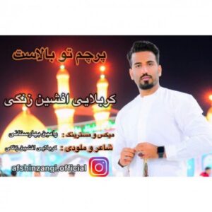 دانلود آهنگ افشین زنگی به نام پرچم تو بالاست
