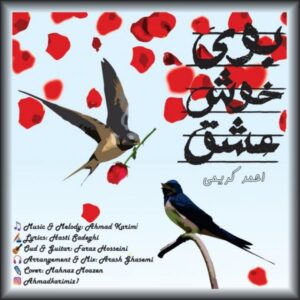 دانلود آهنگ احمدکریمی به نام بوی خوش عشق