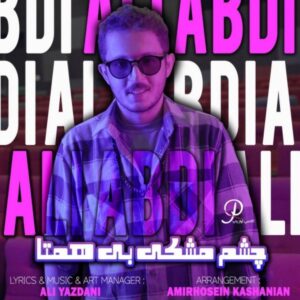 دانلود آهنگ علی عبدی به نام چشم مشکی بی همتا
