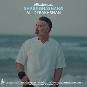 دانلود آهنگ علی درخشان به نام شب قشنگ