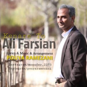 دانلود آهنگ علی فارسیان به نام کناره تو