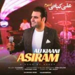 دانلود آهنگ علی کیانی به نام اسیرم