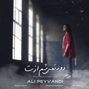 دانلود آهنگ علی پیوندی به نام دور نمی شم ازت