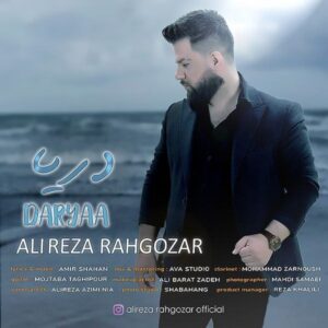دانلود آهنگ علیرضا رهگذر به نام دریا