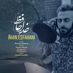دانلود آهنگ امین اصفهانی به نام خداحافظ