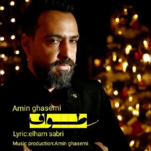 دانلود آهنگ امین قاسمی به نام طواف