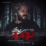 دانلود آهنگ امیر حافظ به نام توهم