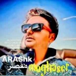 دانلود آهنگ ارشک به نام مقصر