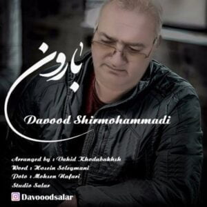 دانلود آهنگ داوود شیر محمدی به نام بارون