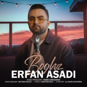 دانلود آهنگ عرفان اسدی به نام بغض