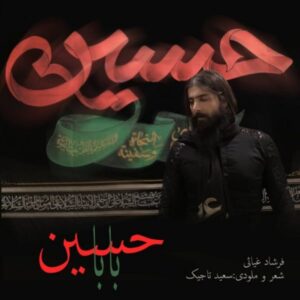 دانلود آهنگ فرشاد غیاثی به نام بابا حسین