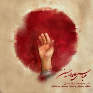 دانلود آهنگ فرزاد اعتدال به نام علمدار حسین