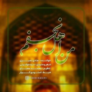 دانلود آهنگ هادی نصیری به نام من اهل نجفم